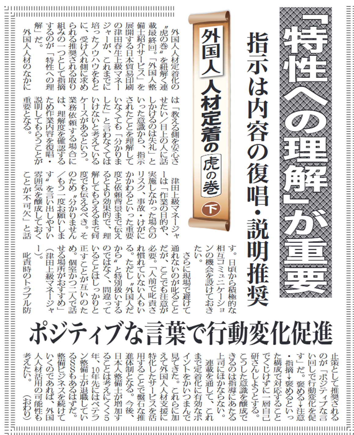 燃料油脂新聞の連載記事「外国人材定着の虎の巻」【下】