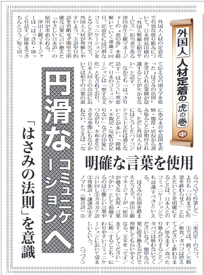 燃料油脂新聞の連載記事「外国人材定着の虎の巻」【中】