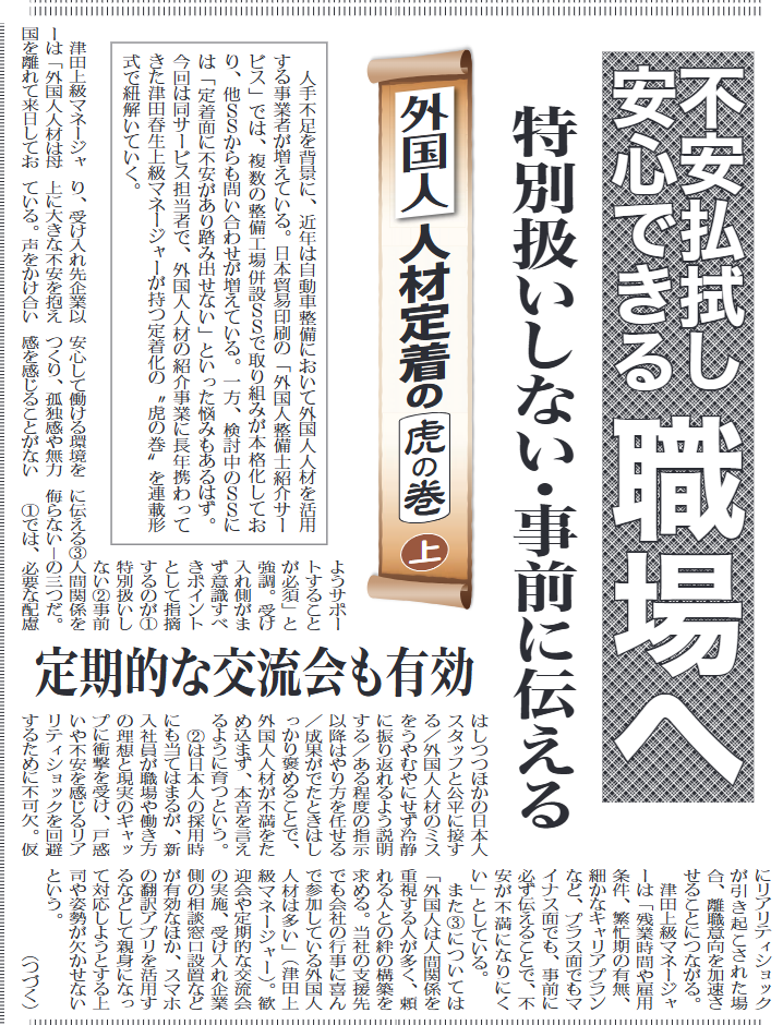 燃料油脂新聞の連載記事「外国人材定着の虎の巻」【上】