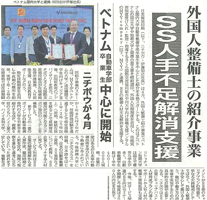 燃料油脂新聞に掲載されたニチボウの外国人整備士採用サービスに関する記事