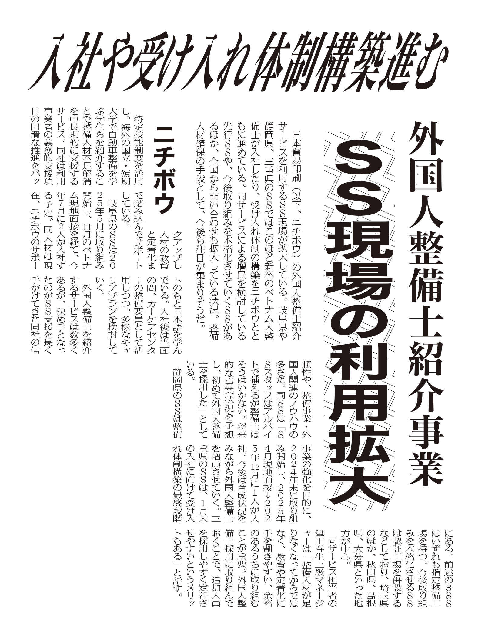 燃料油脂新聞に掲載されたニチボウの外国人整備士採用サービスに関する記事